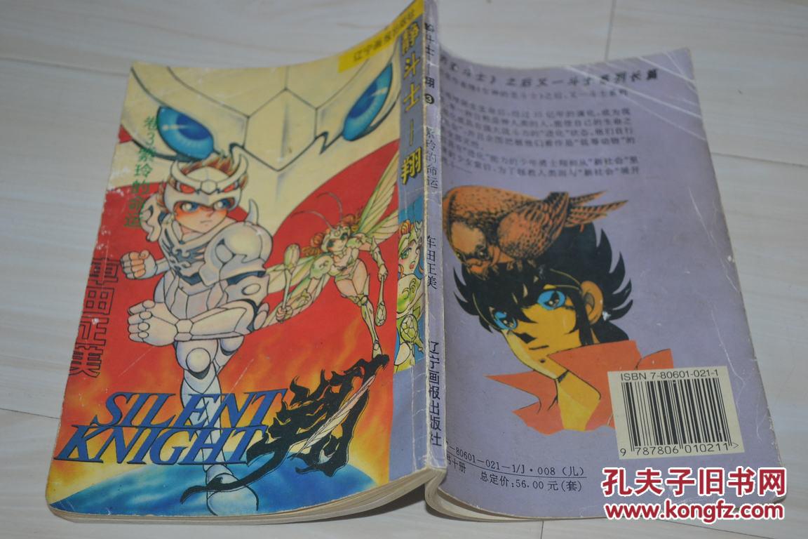 老画报32K版本静漫画翔(3)散卖散配辽宁斗士男qq漫画头图片