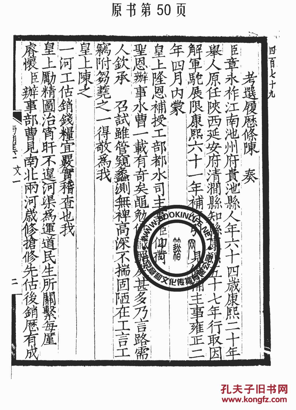 【复印件】南湖集钞(丛书)贵池先哲遗书-章永祚-刘世珩-贵池刘氏唐石
