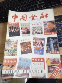 中国金融 1987年第12期