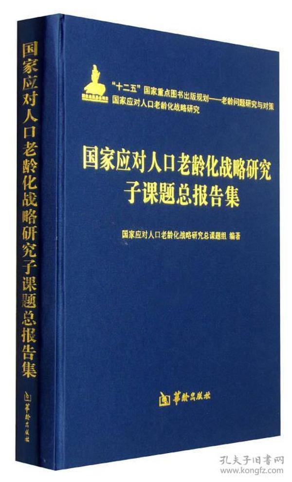 人口发展战略研究报告_人口发展模式图