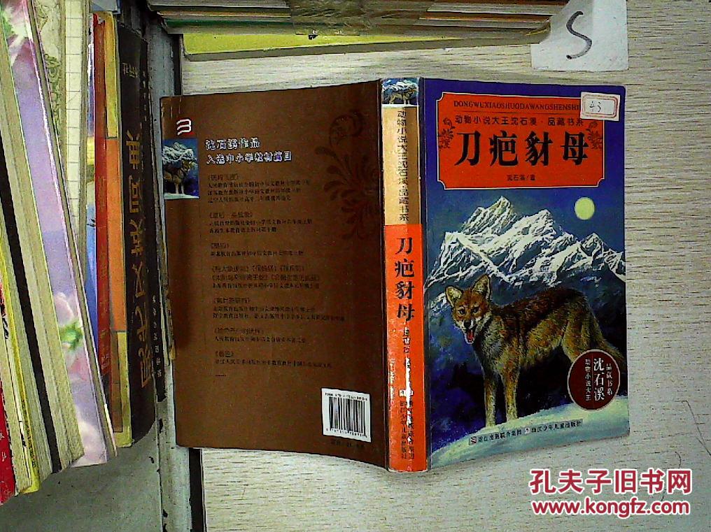 刀疤豺母""""