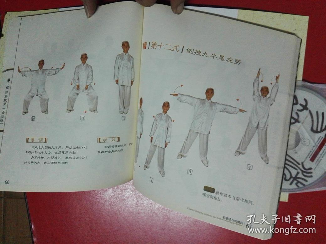 易筋经与洗髓经