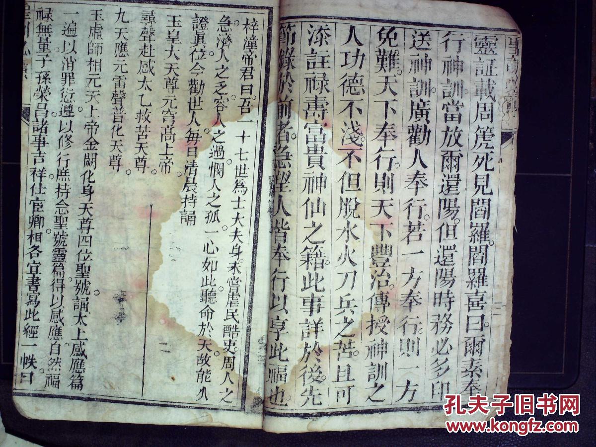 同治二年白纸精刻本道家典籍:神训旁注便读,线