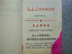 《关于青霉素过敏反应的预防抢救问题》《关于