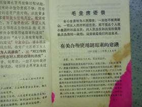 《关于青霉素过敏反应的预防抢救问题》《关于