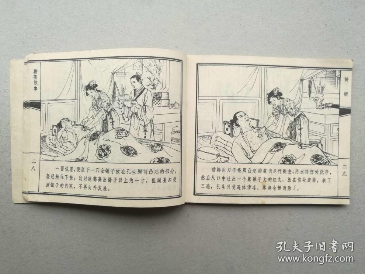 『满50元包邮』连环画小人书(娇娜)8成新1980年版
