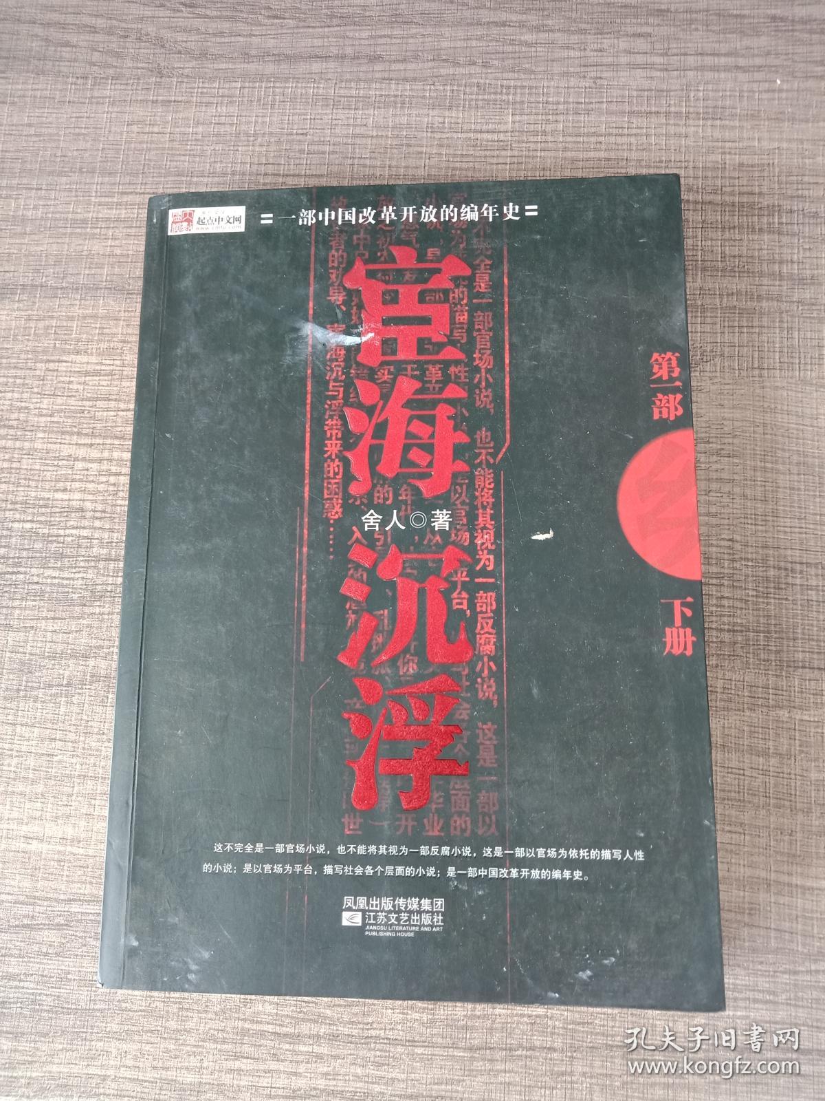 宦海沉浮(上、下)