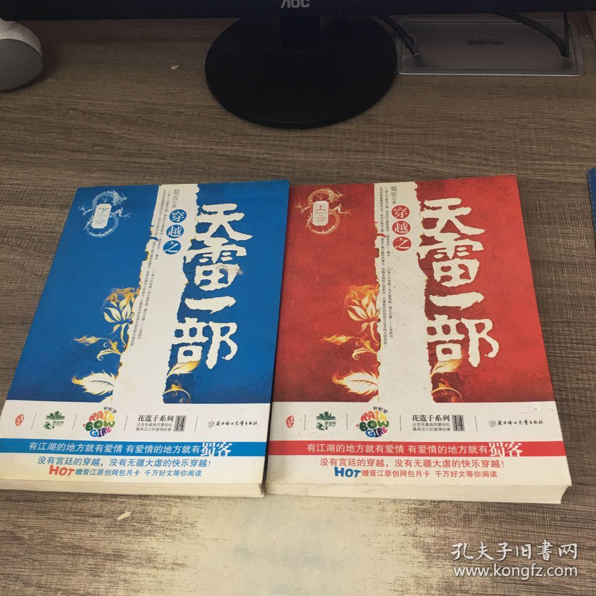 穿越之天雷一部(全二册)