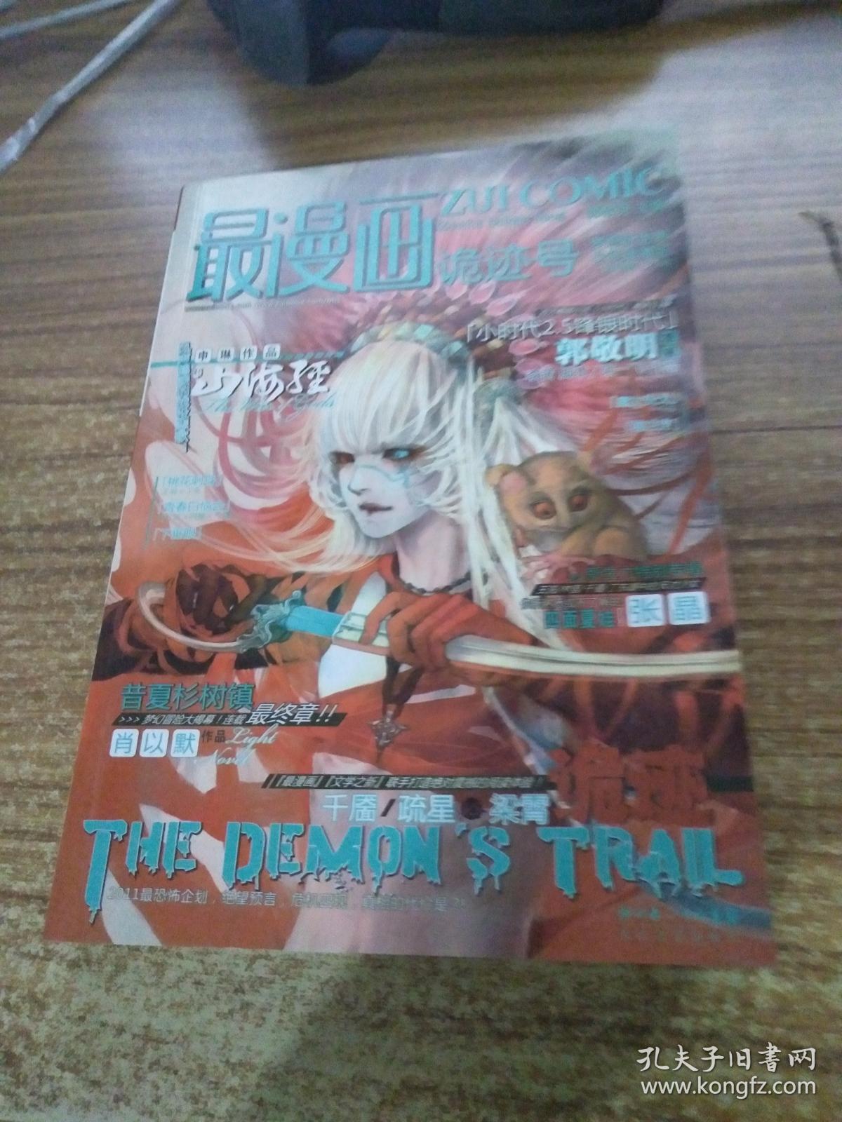 最漫画诡计号可以漫画软件的手机画图片
