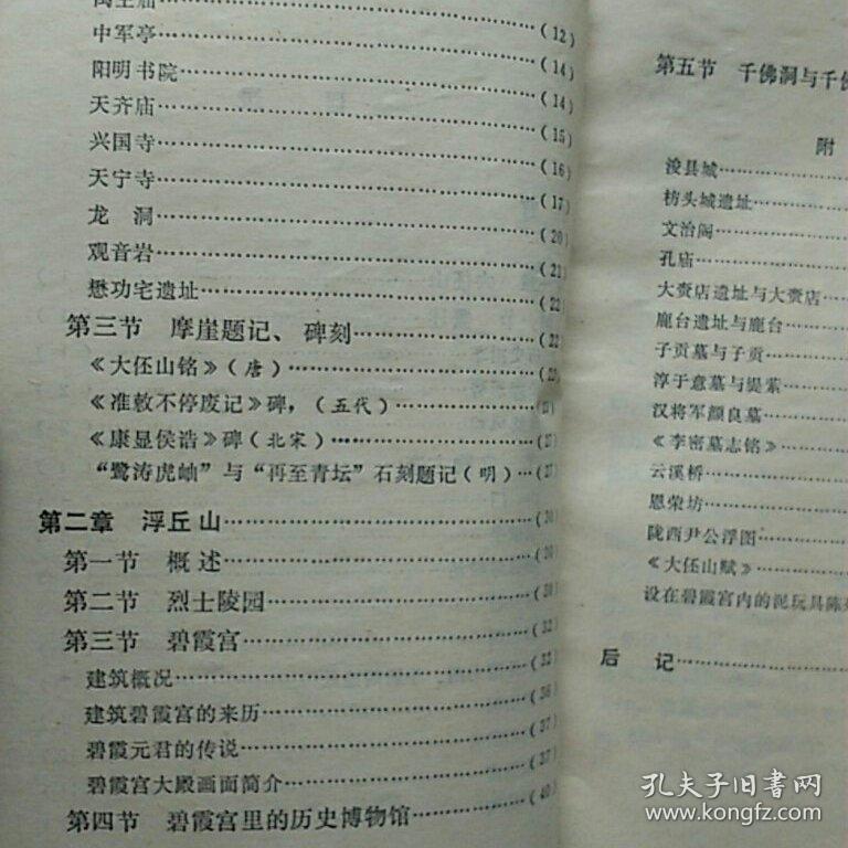 丘山曲谱_云丘山(2)
