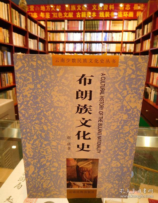 布朗族文化史