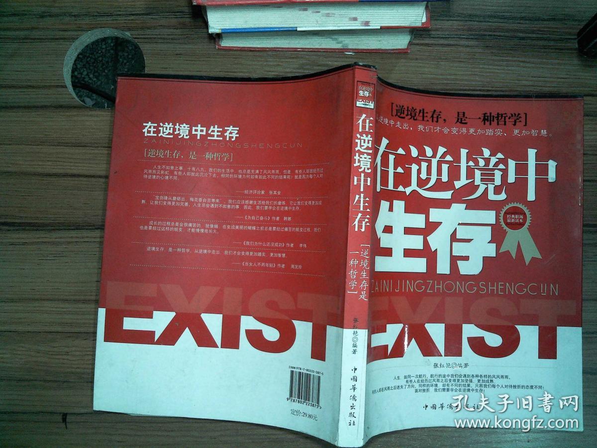 在逆境中生存