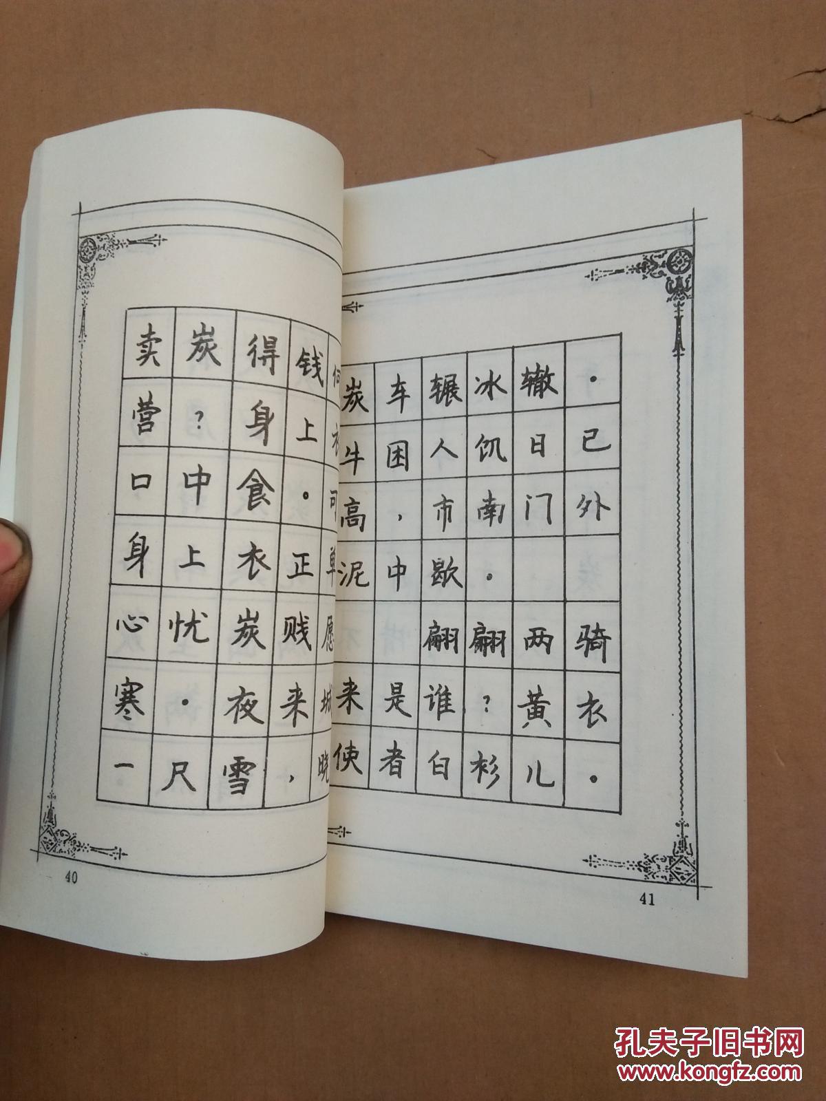 唐诗宋词 多体钢笔字帖精选(赵忱书法)