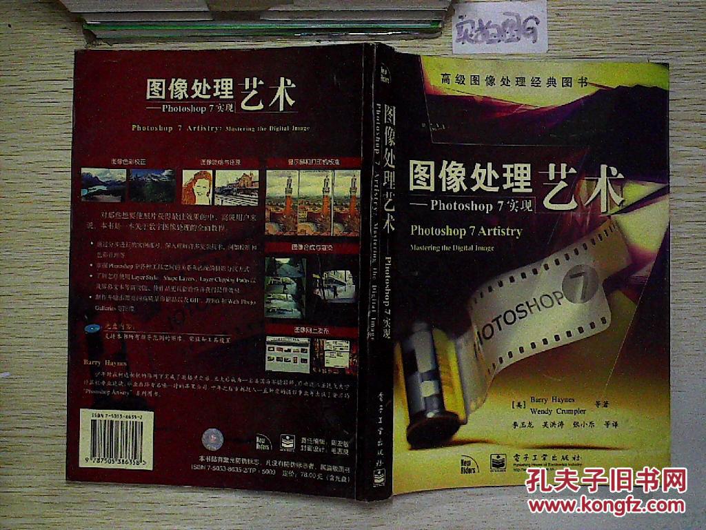 图像处理艺术——photoshop 7实现.