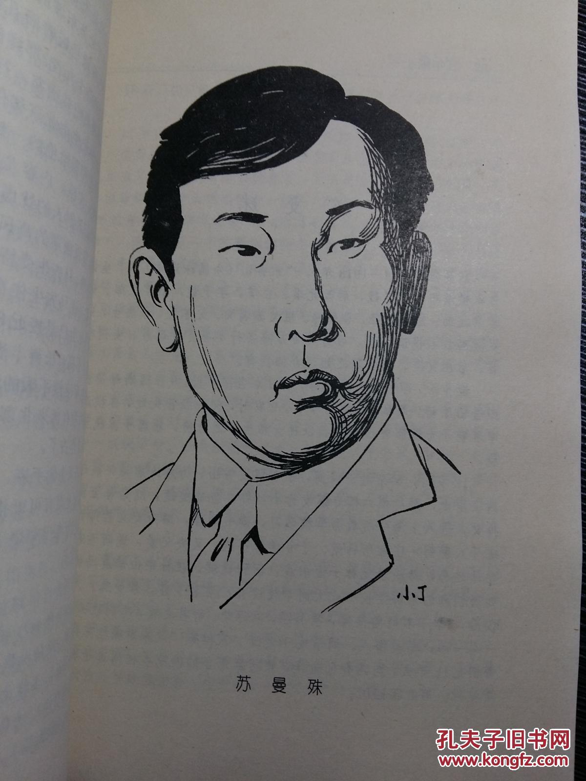 铭胡适去世前最后的谈话吴宓最后的会面百年国士2顾廷龙题名丁聪绘图