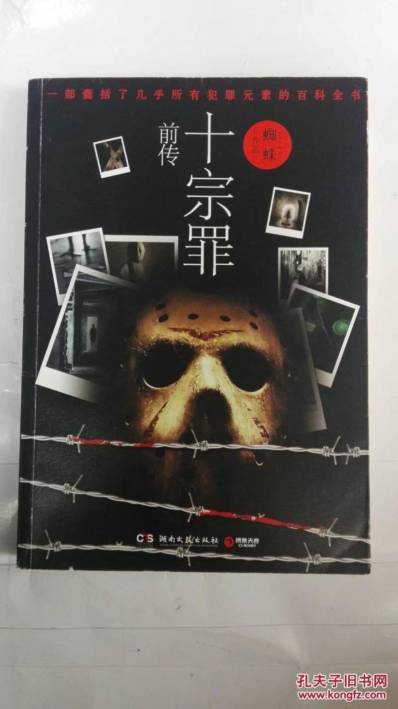 一部囊括了几乎所有犯罪元素的百科全书——十宗罪(前传 2.3.4合售)