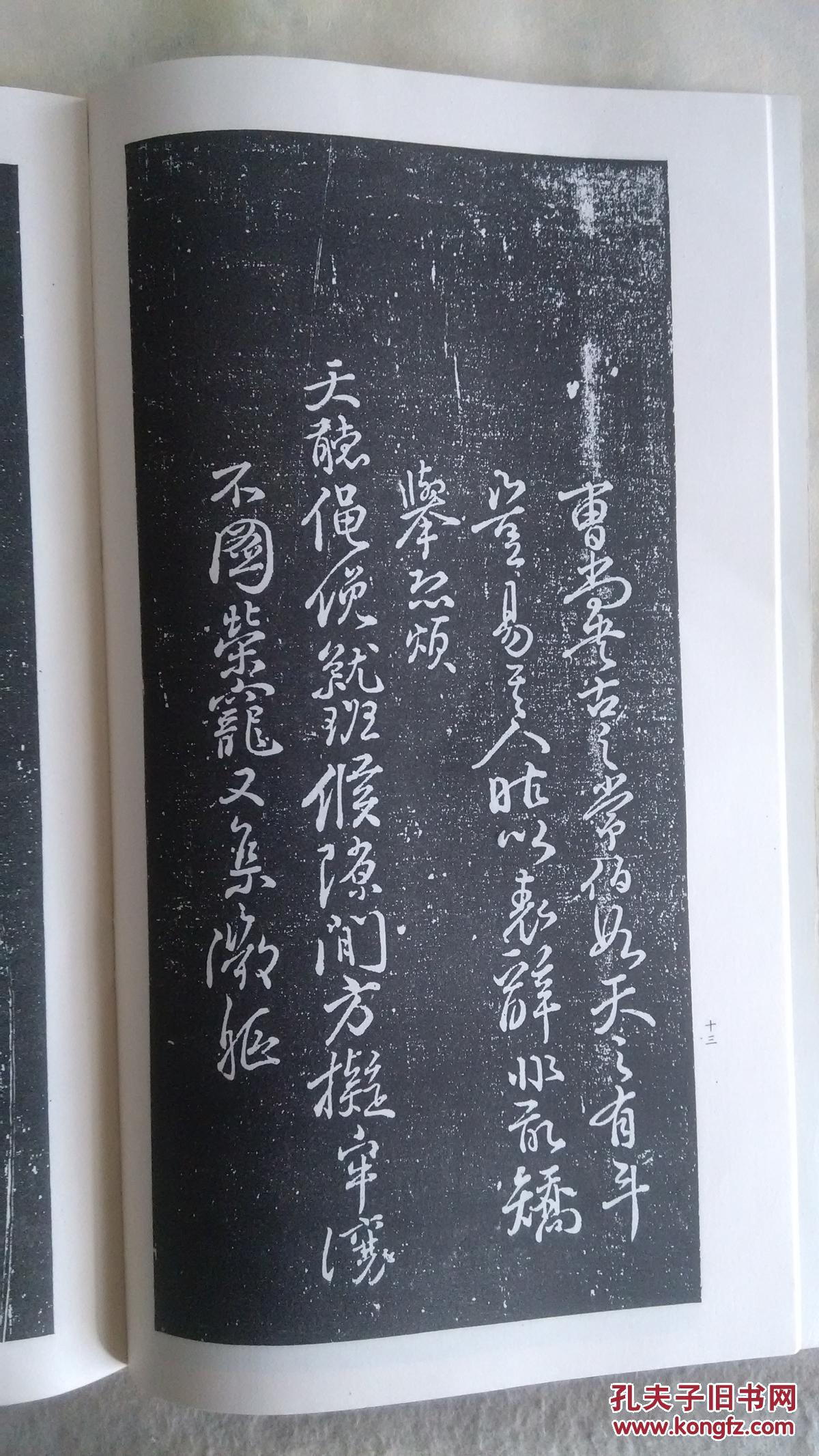 颜鲁公三表真迹