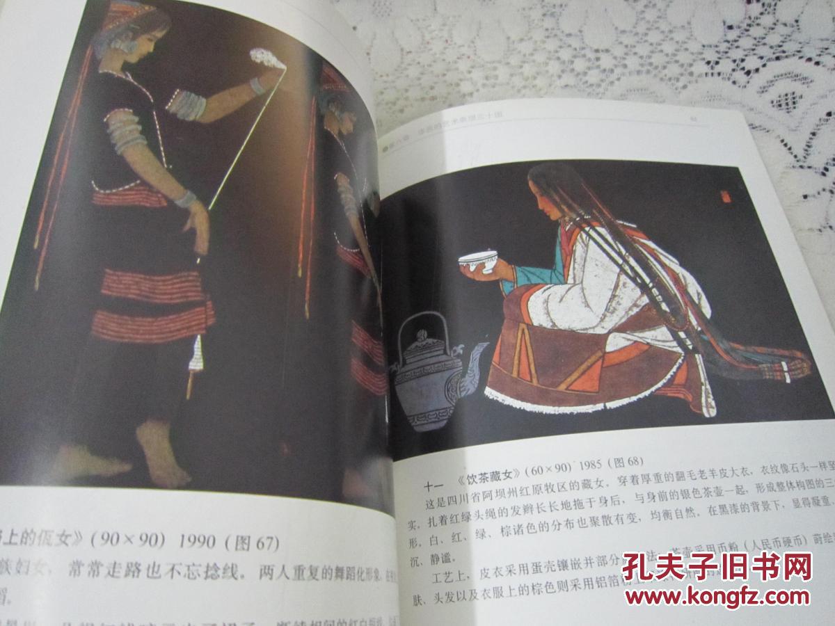 《漆画技法与艺术表现》