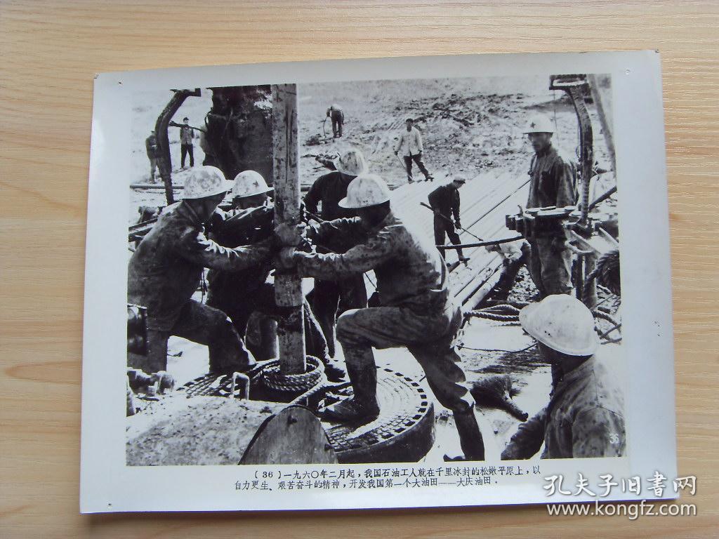 新中国早期老照片:【※1960年,大庆油田石油工人※】
