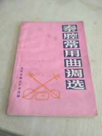 秦腔各种过门曲谱_晋剧平板帽过门曲谱(3)