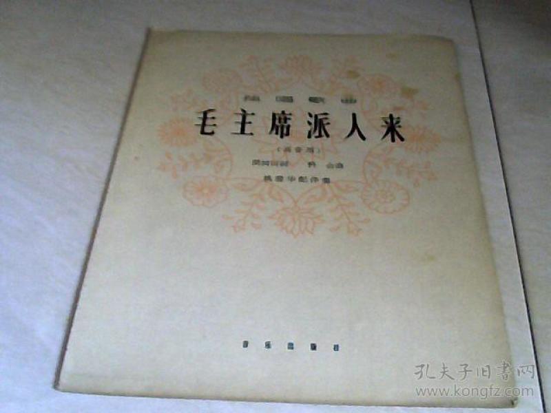 毛主席派人来简谱_派人来伤害我吧表情包(2)