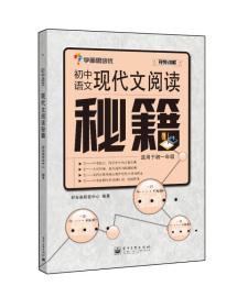 初中语文现代文阅读秘籍