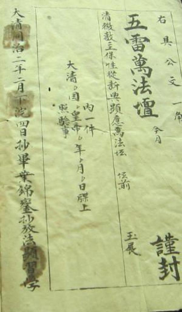 灵官咒曲谱_灵官咒(3)