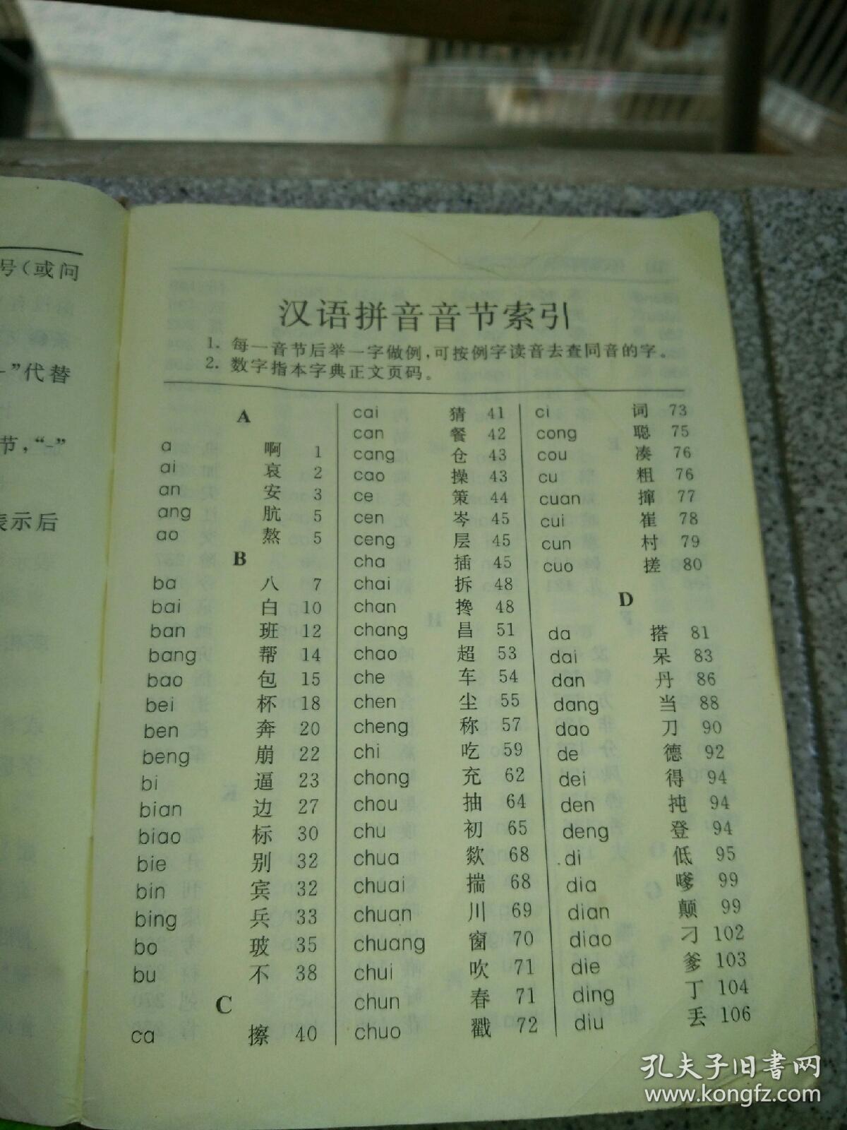 新华字典商务印书馆出版2013年8月出版第11版七五品