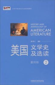 美国文学史及选读  2