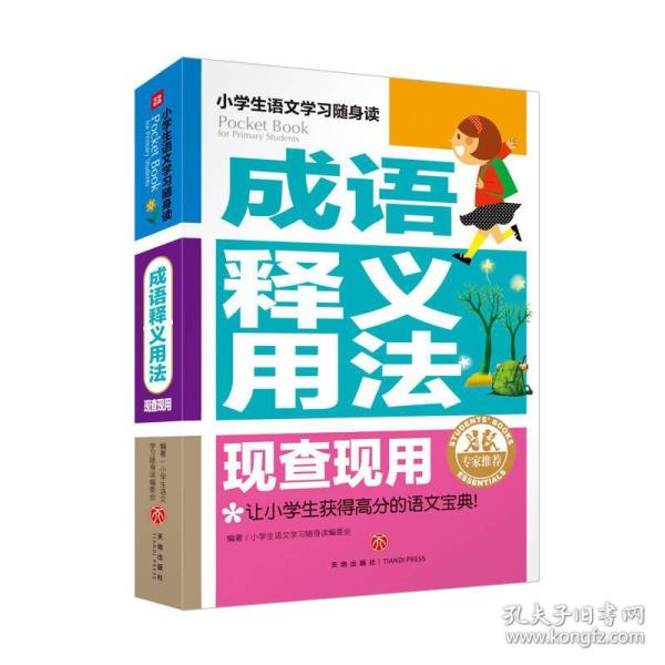 查见什么成语_成语故事简笔画(2)