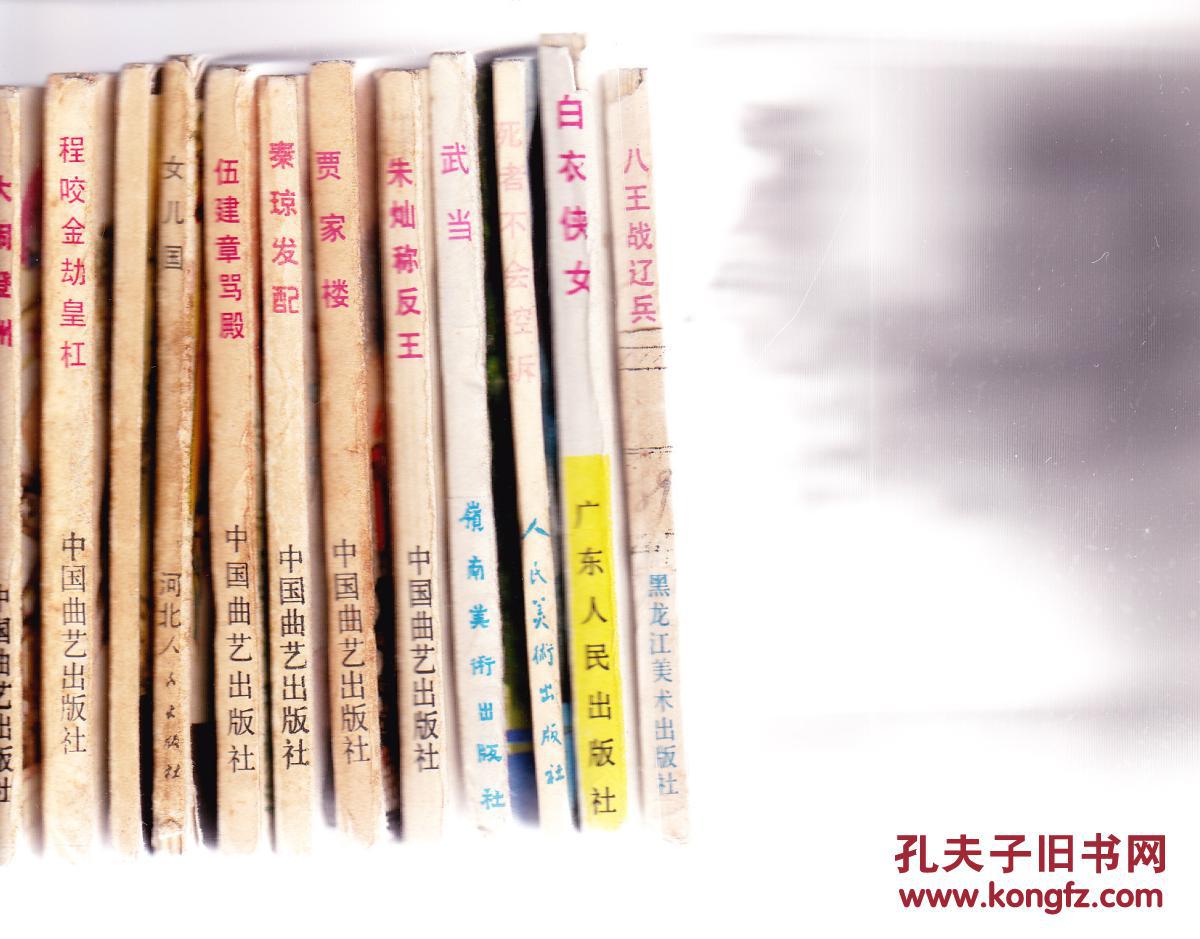 【图】女儿国.河北版本西游记_不详