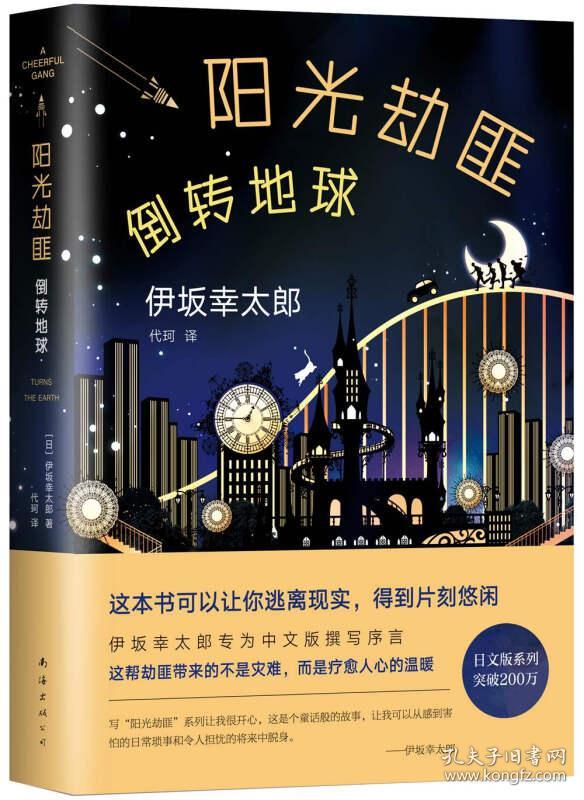 阳光劫匪倒转地球