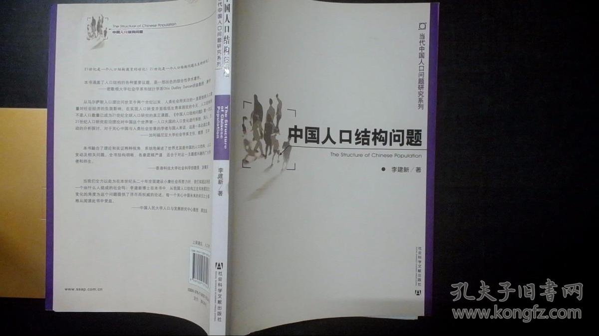 中国人口结构问题