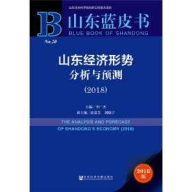 预测山东2018经济总量_山东舰(2)