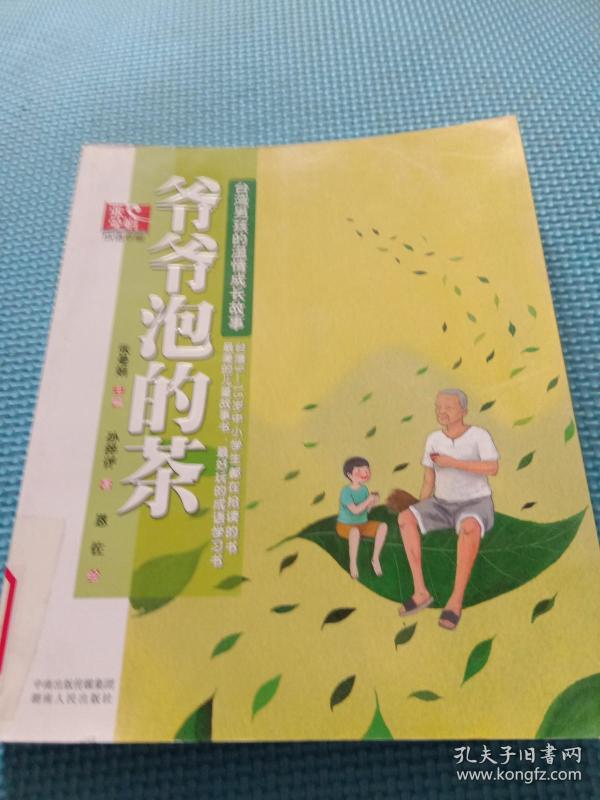 爷爷泡的茶简谱_爷爷泡的茶(2)