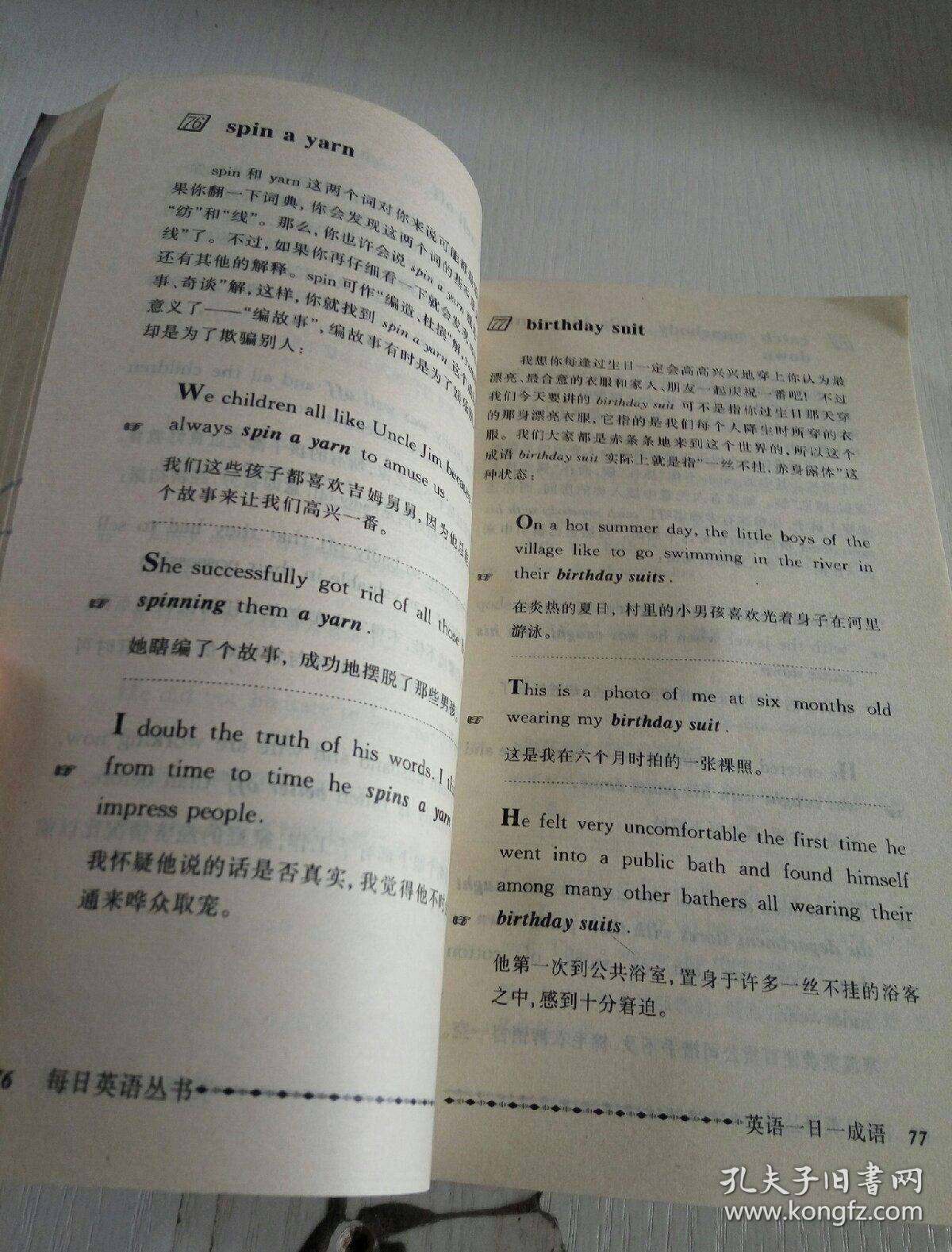 什么什么什么日的成语_成语故事图片(3)