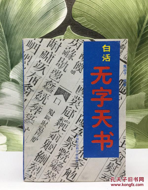 白话 无字天书
