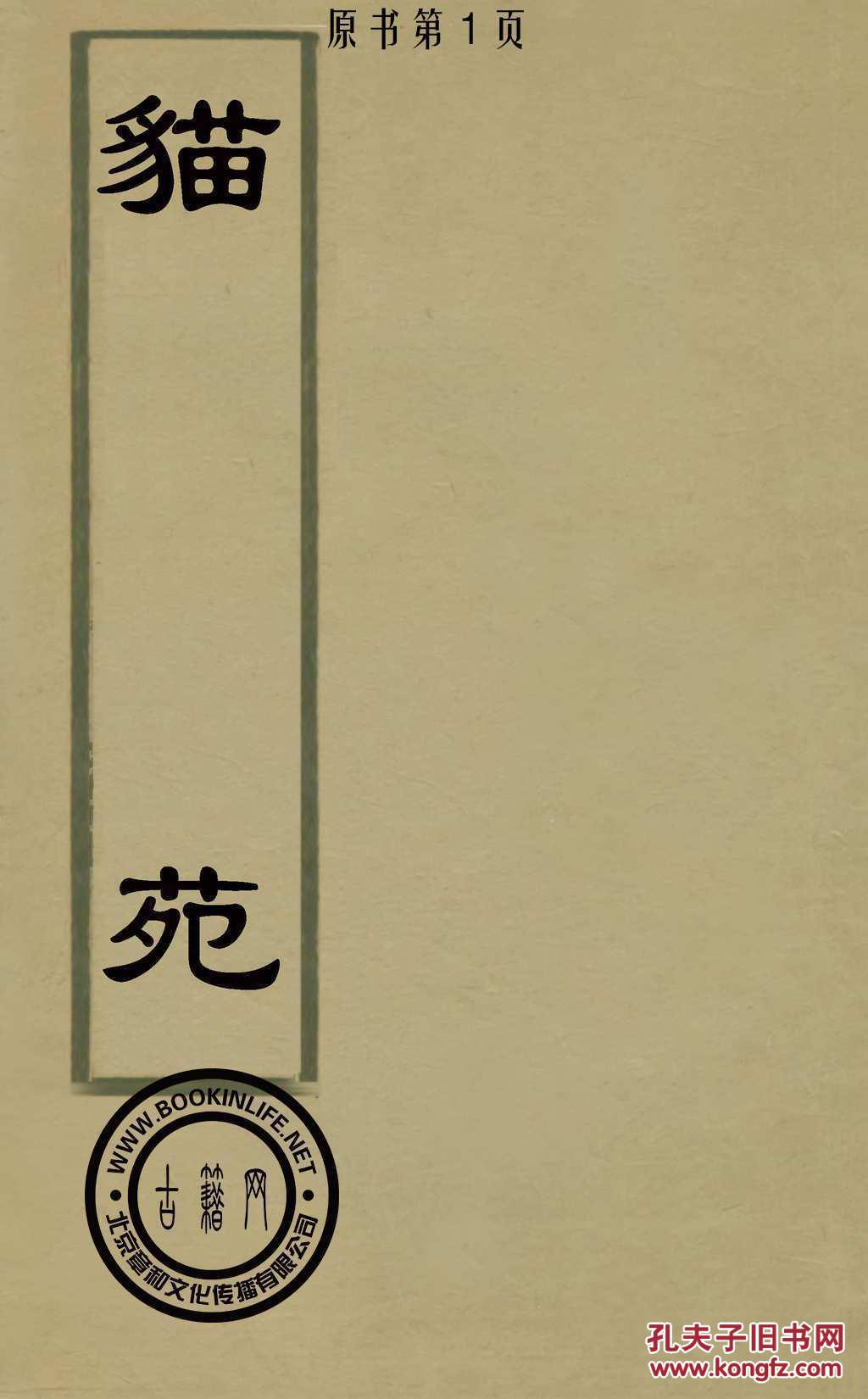 猫苑-黄汉(复印本)