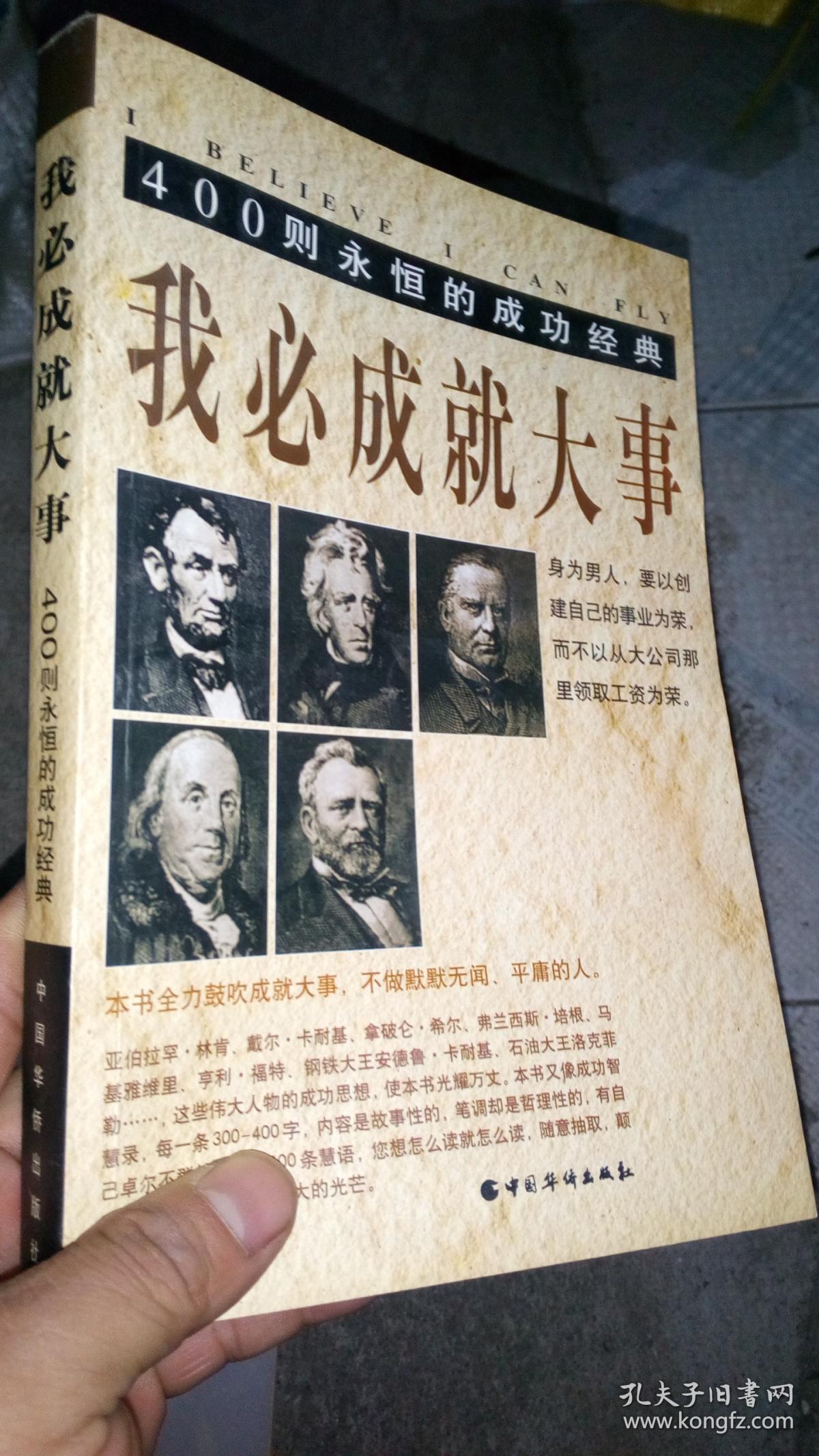 我必成就大事