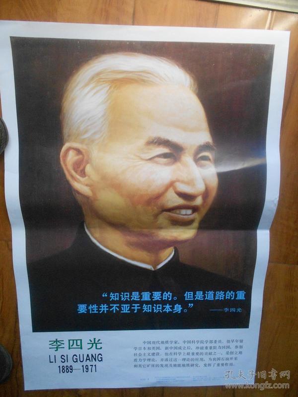 李四光画像(尺寸:75cm x51.5cm)