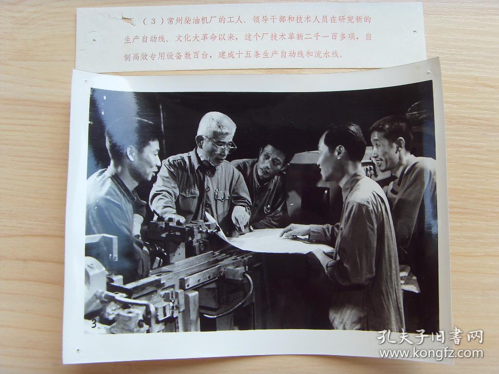 老照片:【※1975年 常州柴油机厂※】