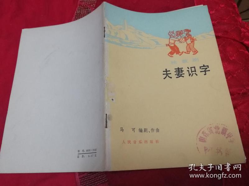 夫妻识字简谱_一年级识字小报