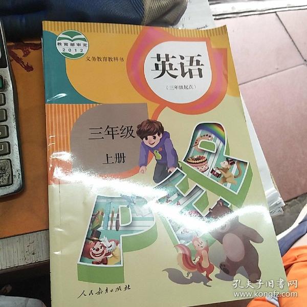 英语三年级上册_购买英语三年级上册相关商品_孔夫子