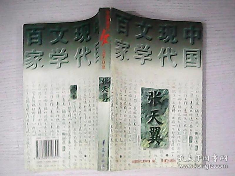 张天翼