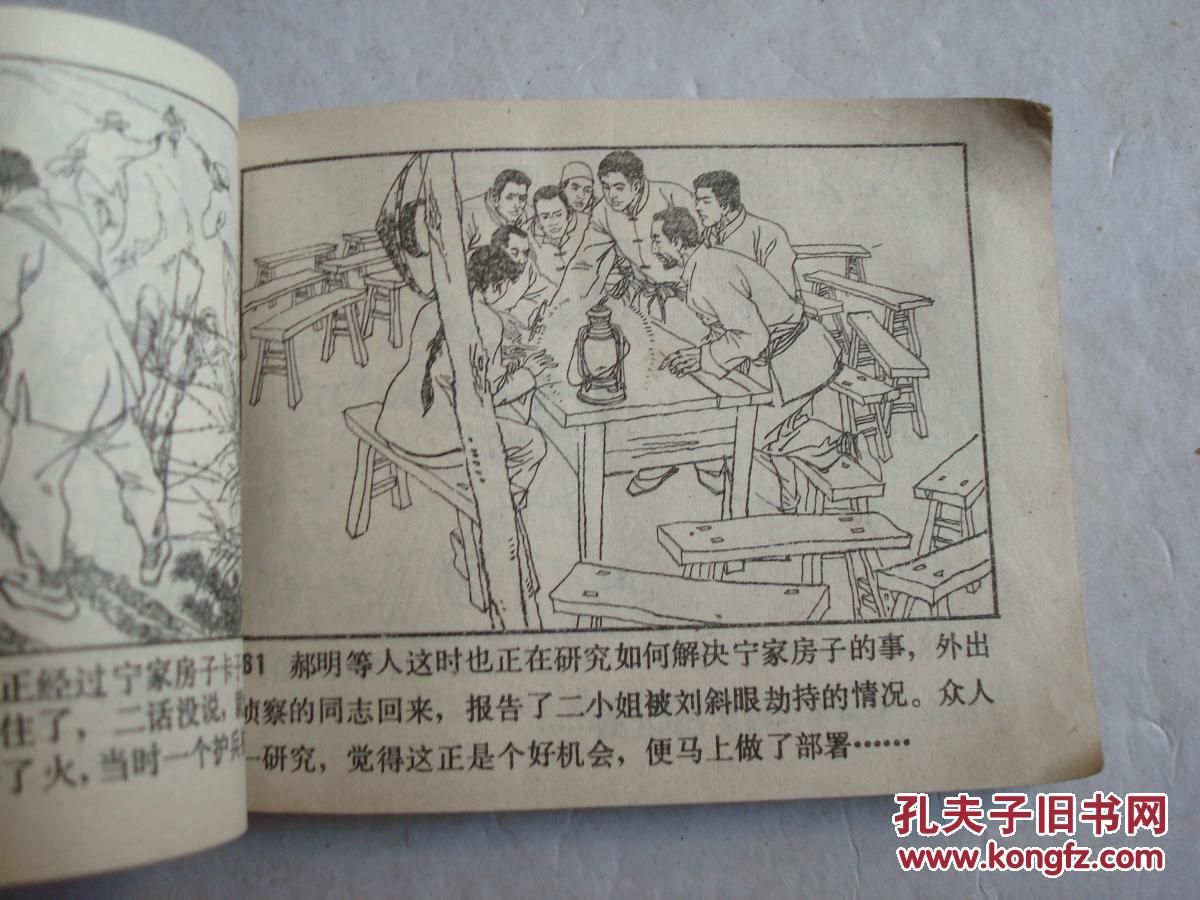 连环画《血溅津门》
