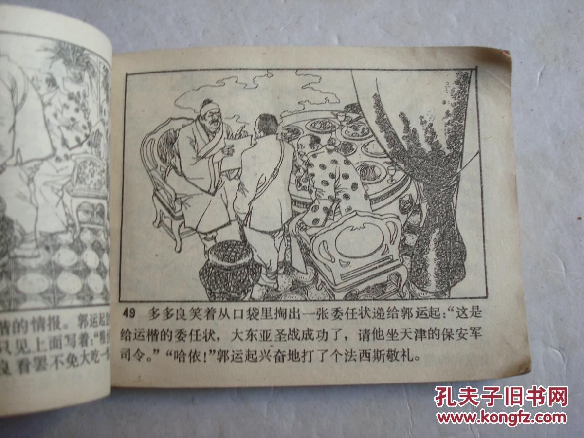 连环画《血溅津门》