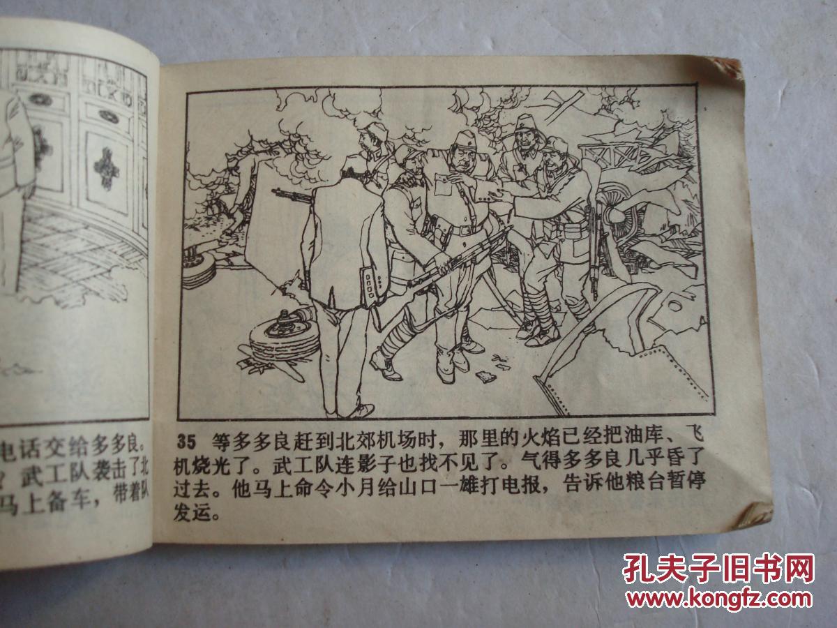 连环画《血溅津门》