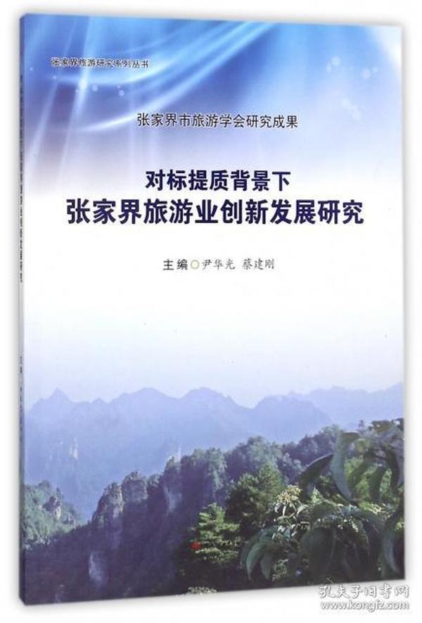 张家界gdp提升_新常态下张家界市非公有制经济发展浅析(3)