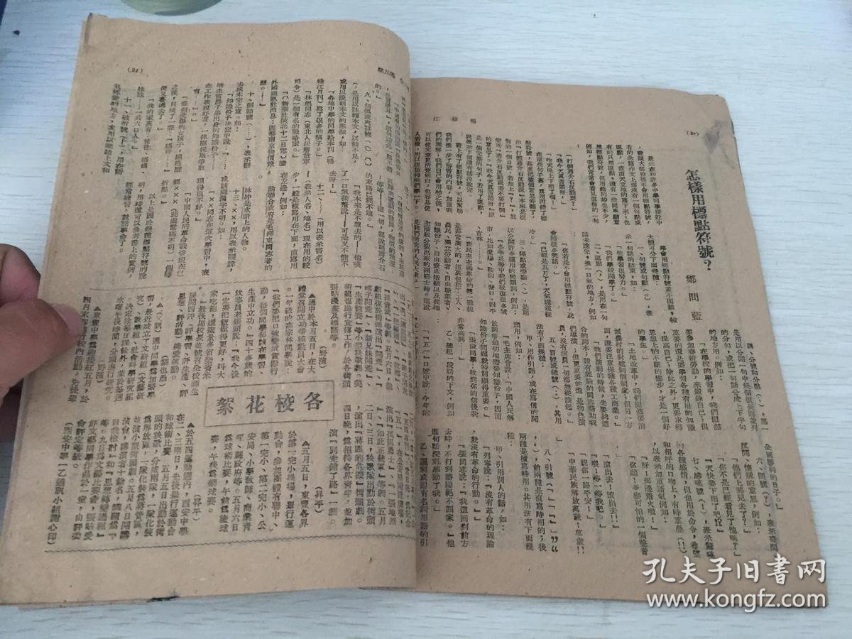 民国期间解放区出版 鸭绿江第二卷第五期,综合