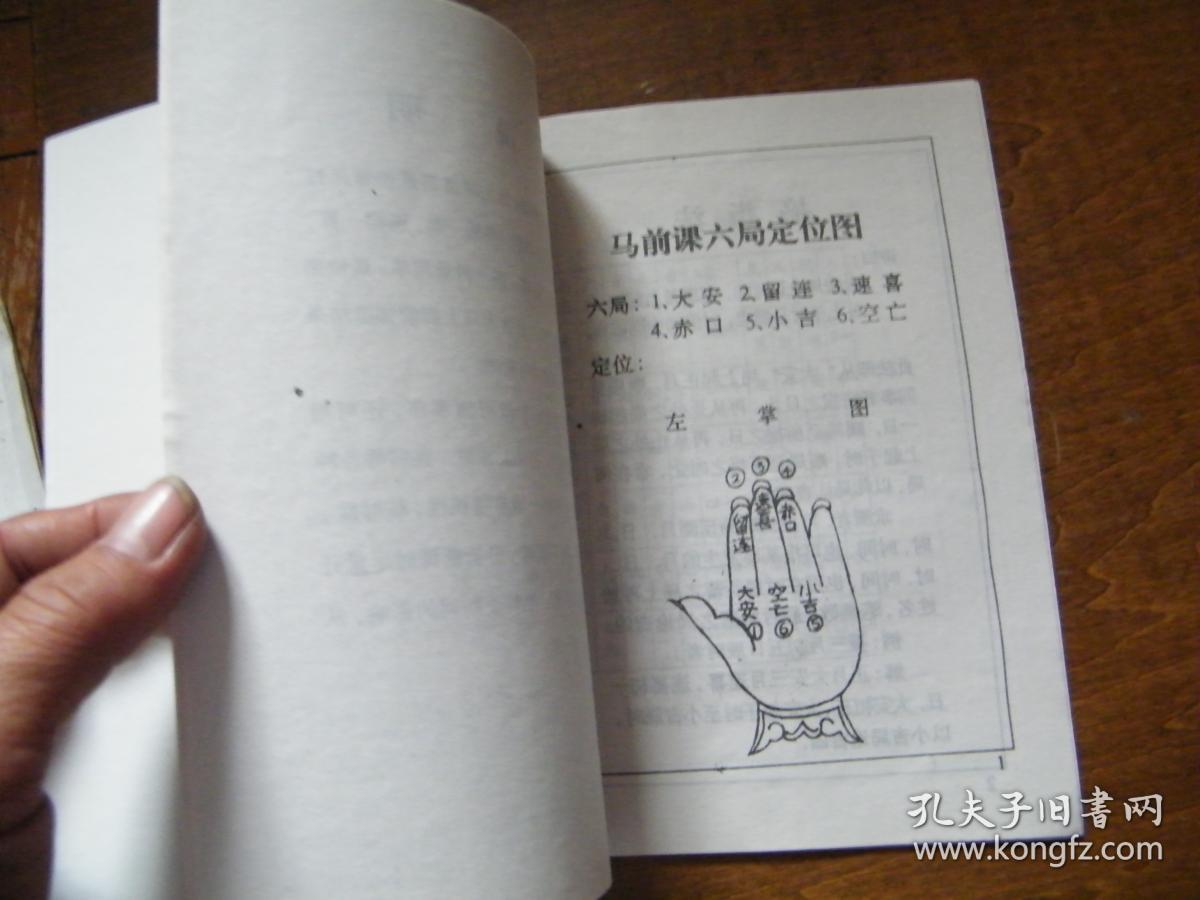 马前课--掐指一算